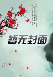 女神带娃上门，觉醒奶爸系统！
